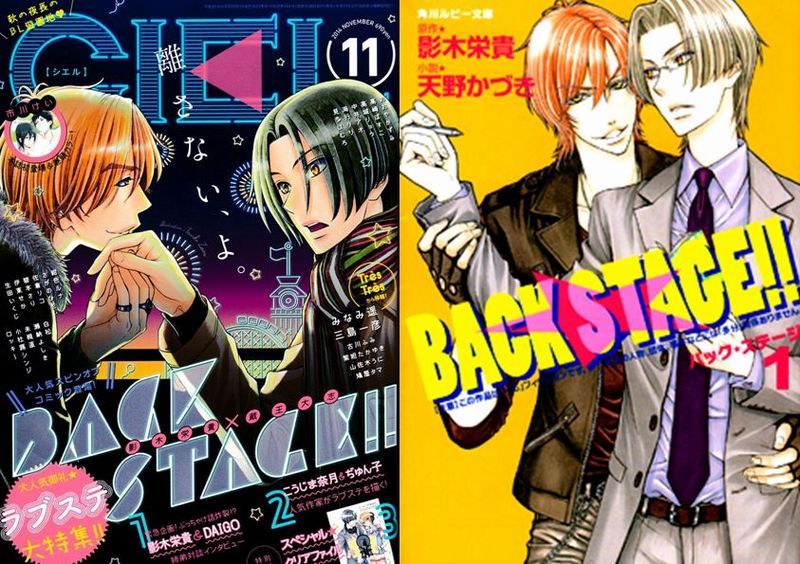 back stage manga novel